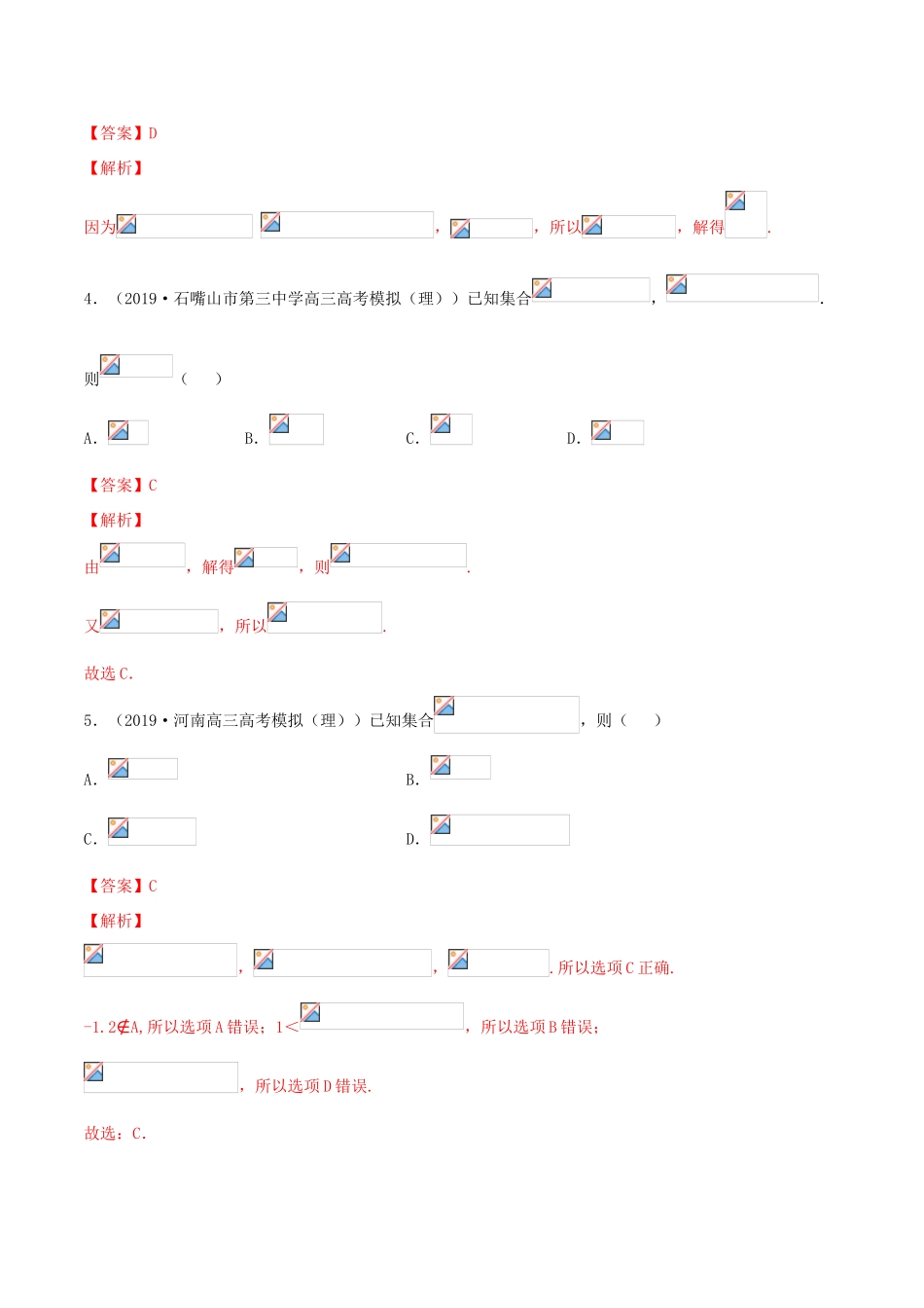 高考数学一轮复习 考点34 一元二次不等式及其解法必刷题 理（含解析）-人教版高三全册数学试题_第2页