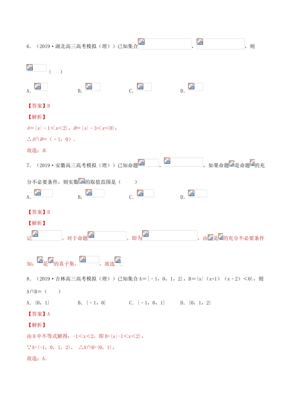 高考数学一轮复习 考点34 一元二次不等式及其解法必刷题 理（含解析）-人教版高三全册数学试题_第3页
