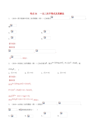 高考数学一轮复习 考点34 一元二次不等式及其解法必刷题 理（含解析）-人教版高三全册数学试题