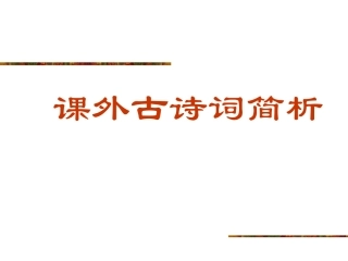 九下课后十首诗