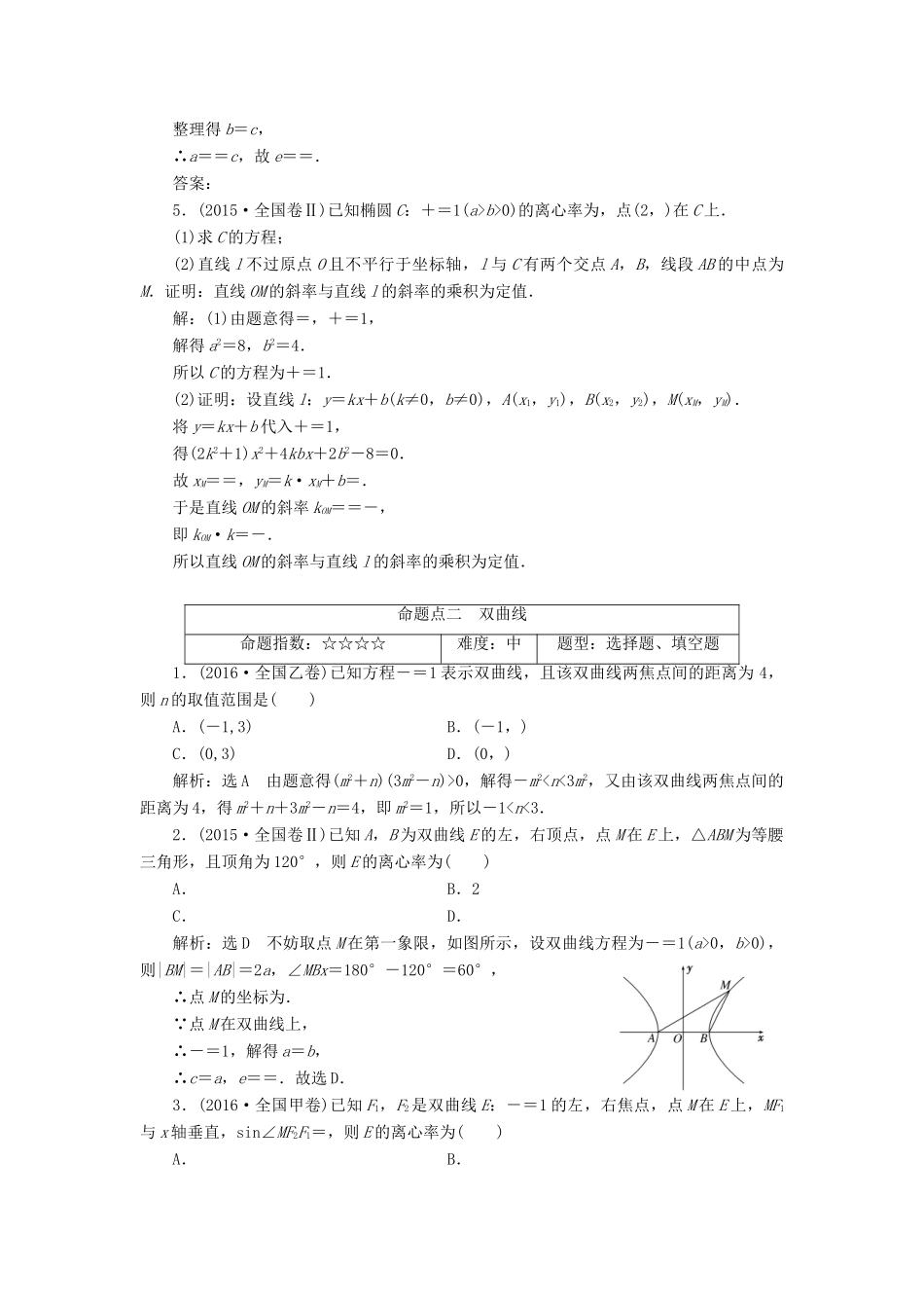 高考数学大一轮复习 板块命题点专练（十三）文-人教版高三全册数学试题_第2页