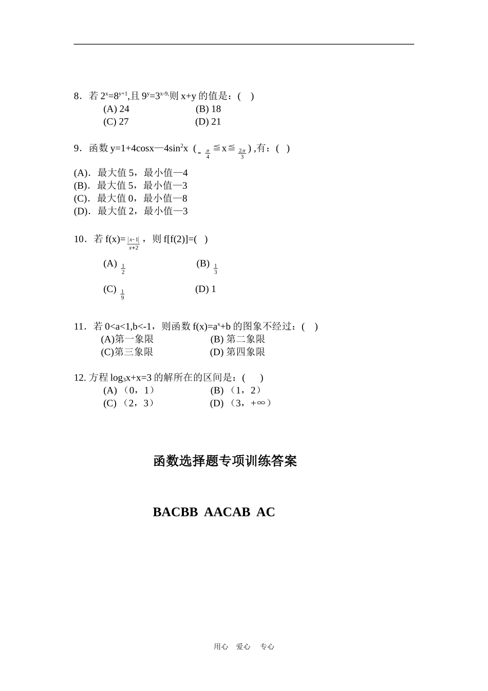 高考数学基础强化：函数选择题专项训练_第2页