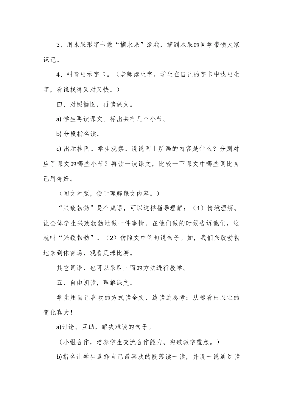 农业的变化真大_第2页