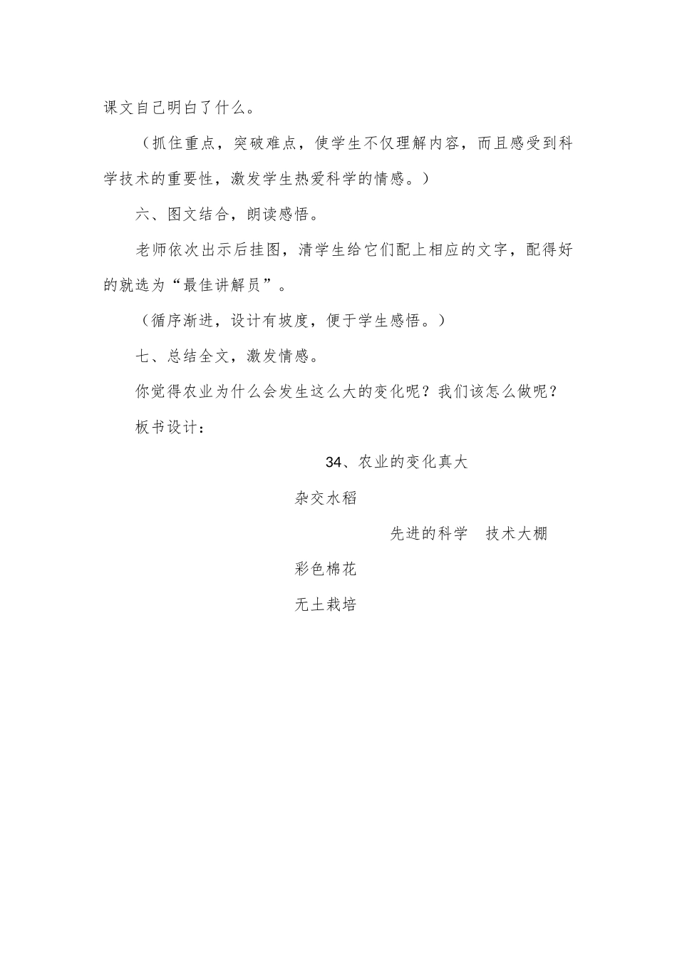 农业的变化真大_第3页