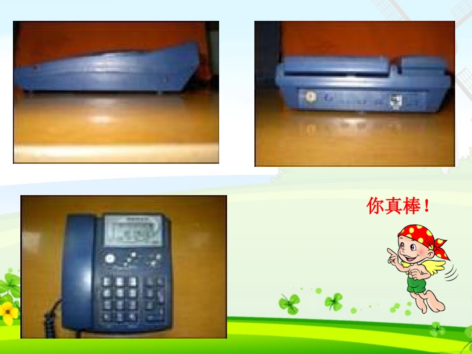 观察物体课件2_第3页