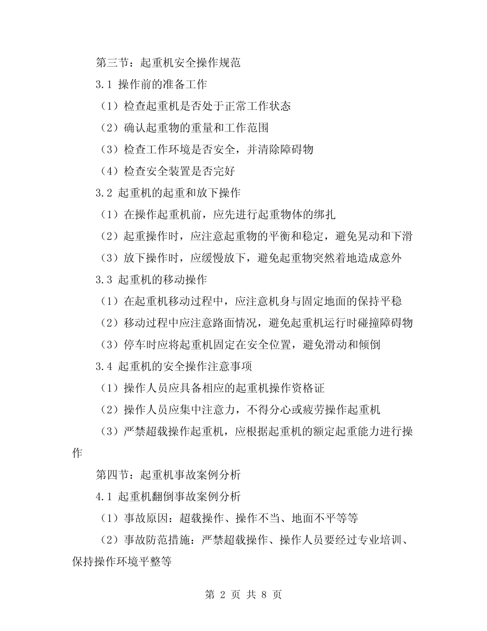 2024年起重机安全技术操作规程培训讲义(2篇) _第2页
