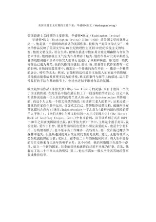 华盛顿•欧文