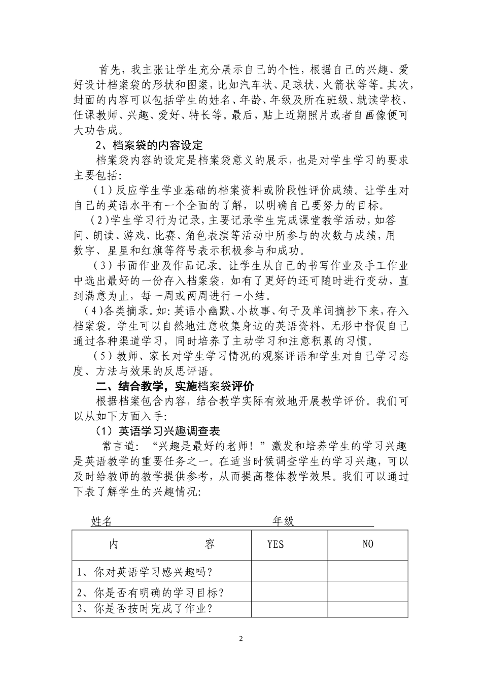 学生成长的伙伴_第2页