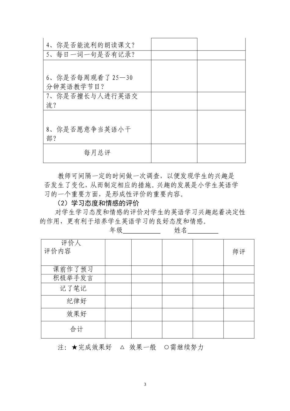 学生成长的伙伴_第3页