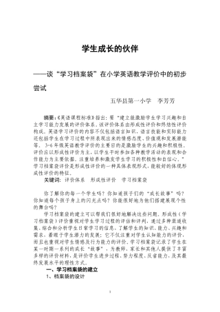 学生成长的伙伴