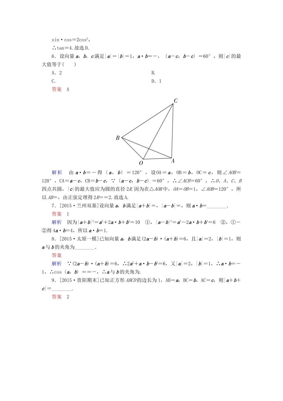 高考数学一轮复习 第四章 平面向量、数系的扩充与复数的引入 4.3 平面向量的数量积练习 理-人教版高三全册数学试题_第2页