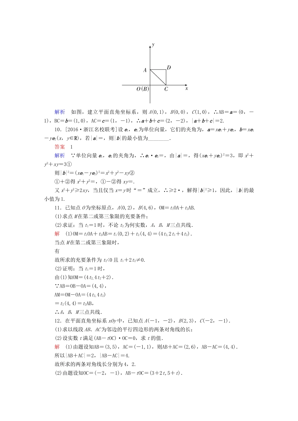 高考数学一轮复习 第四章 平面向量、数系的扩充与复数的引入 4.3 平面向量的数量积练习 理-人教版高三全册数学试题_第3页
