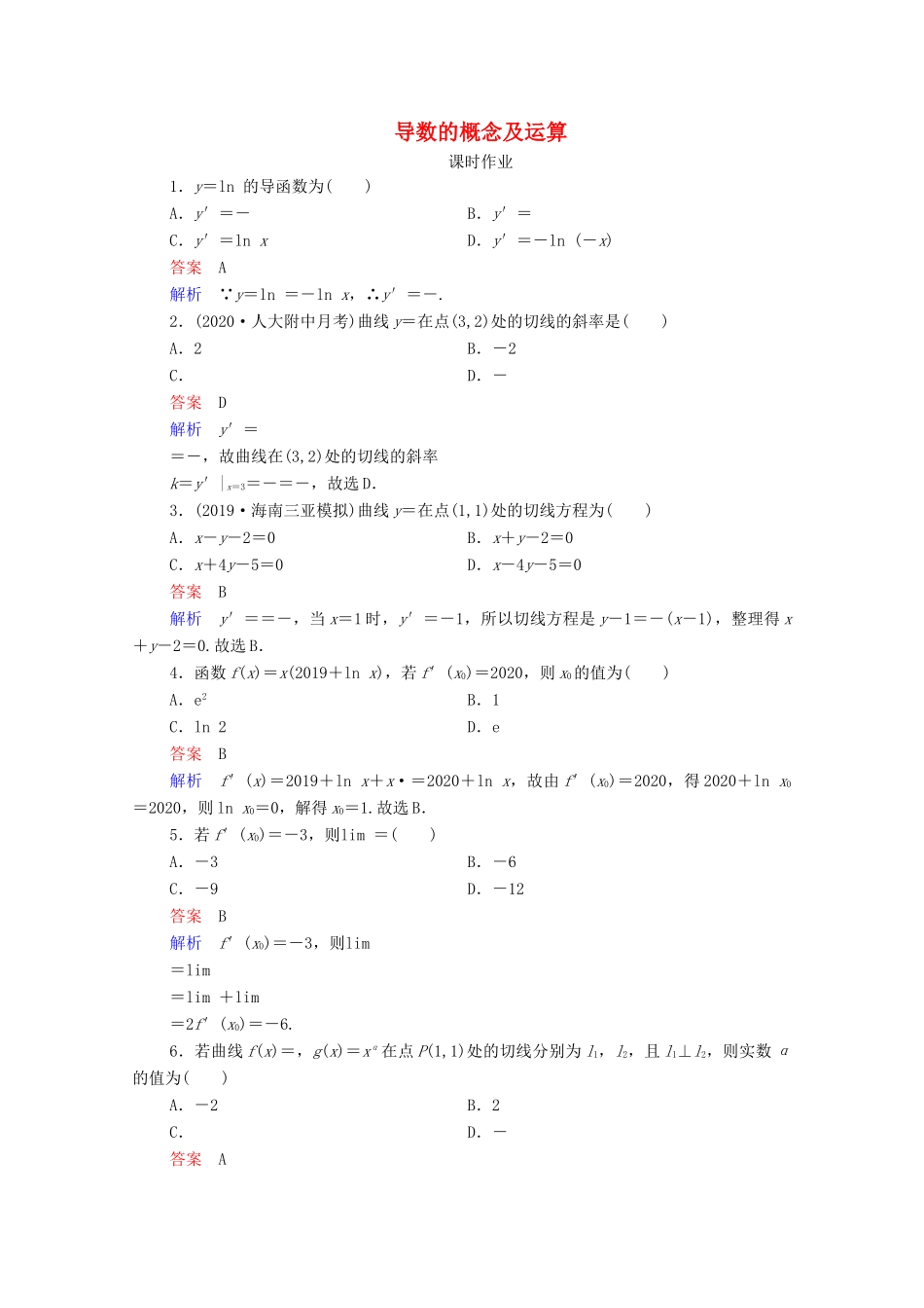 高考数学一轮复习统考 第3章 导数及其应用 第1讲 导数的概念及运算课时作业（含解析）北师大版-北师大版高三全册数学试题_第1页