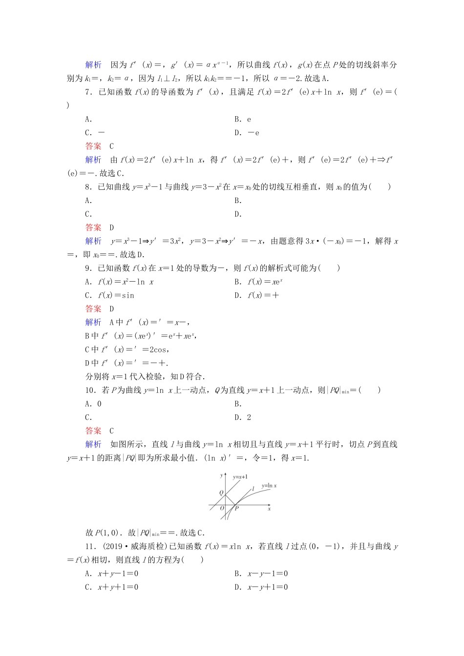 高考数学一轮复习统考 第3章 导数及其应用 第1讲 导数的概念及运算课时作业（含解析）北师大版-北师大版高三全册数学试题_第2页