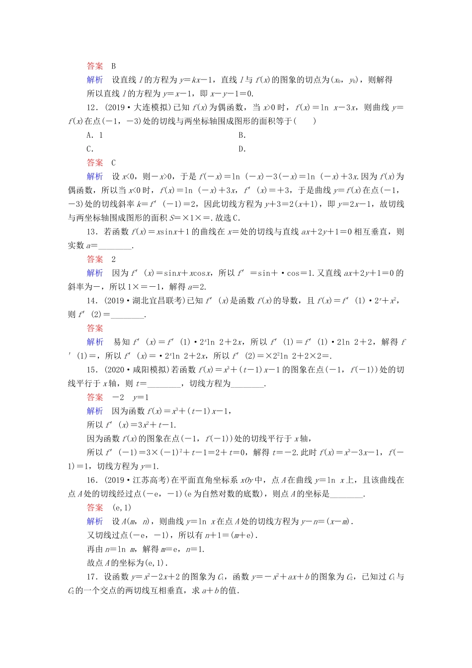 高考数学一轮复习统考 第3章 导数及其应用 第1讲 导数的概念及运算课时作业（含解析）北师大版-北师大版高三全册数学试题_第3页