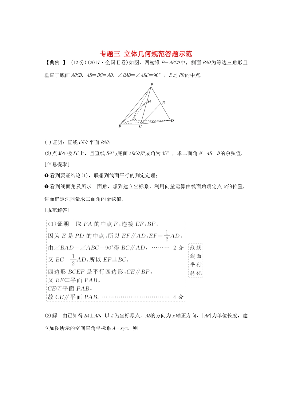 高考数学二轮复习 专题三 立体几何规范答题示范练习-人教版高三全册数学试题_第1页