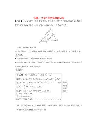 高考数学二轮复习 专题三 立体几何规范答题示范练习-人教版高三全册数学试题