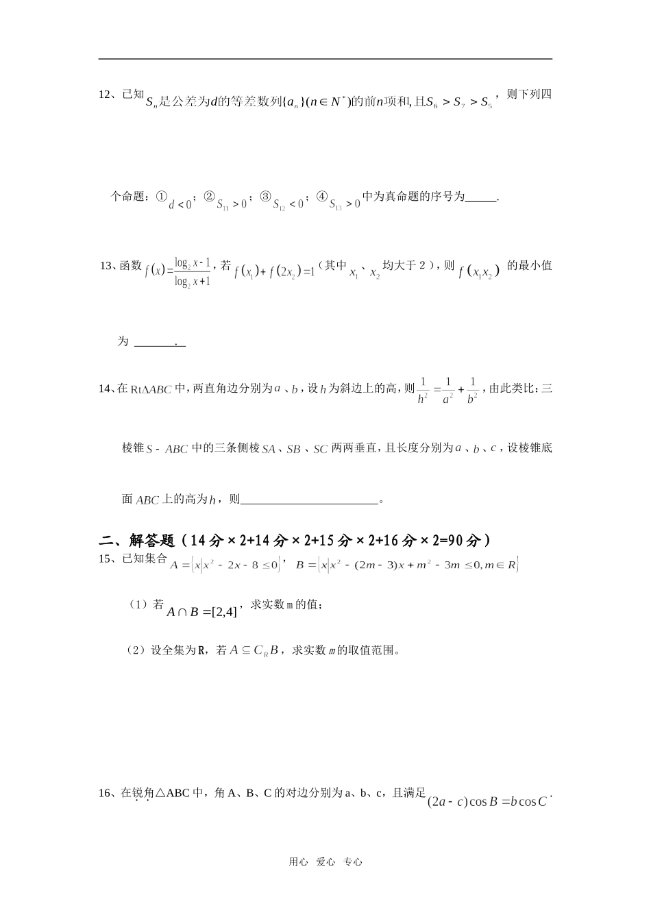 江苏省南通市高三12月份十校联考数学试卷_第2页