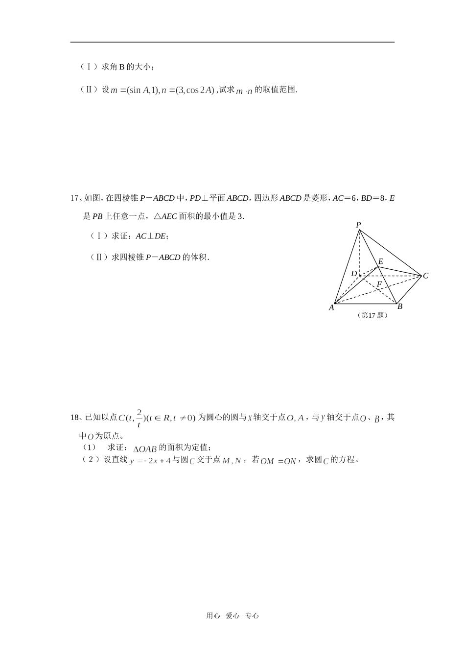 江苏省南通市高三12月份十校联考数学试卷_第3页