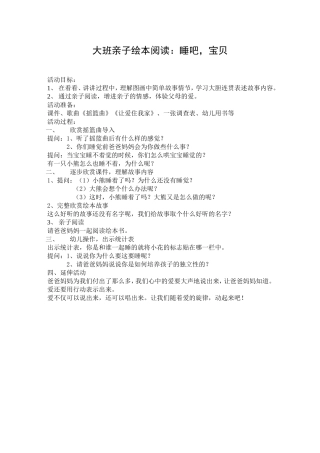 睡吧宝贝教案