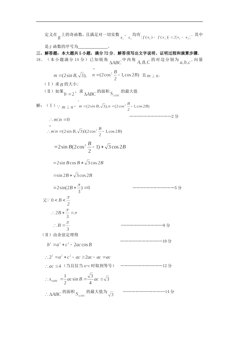 浙江省天台中学高三数学理科期末练习_第3页