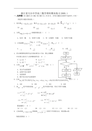 浙江省天台中学高三数学理科期末练习