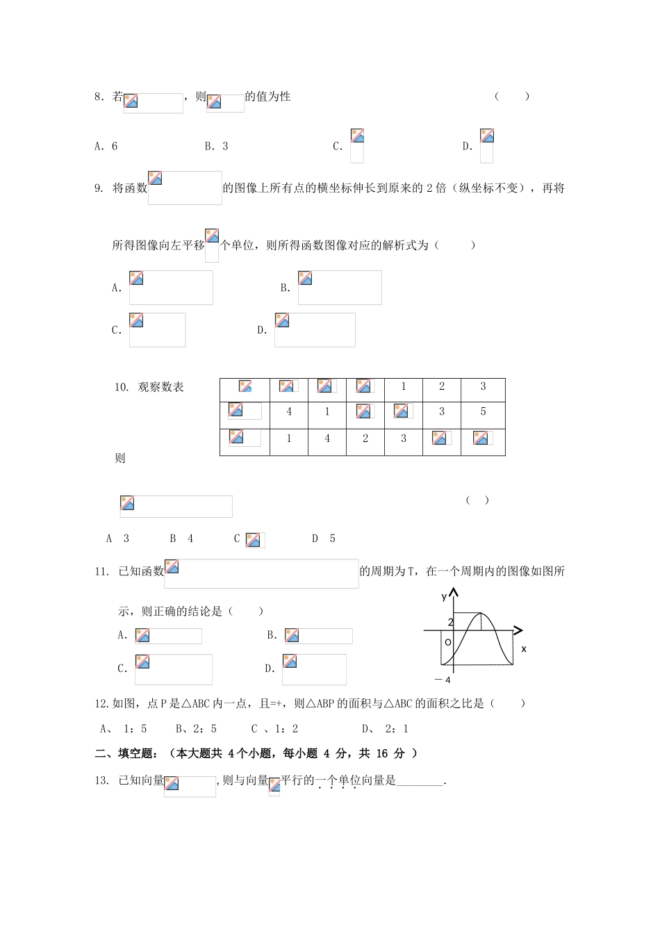 高中高一数学1月月考试题09-人教版高一全册数学试题_第2页