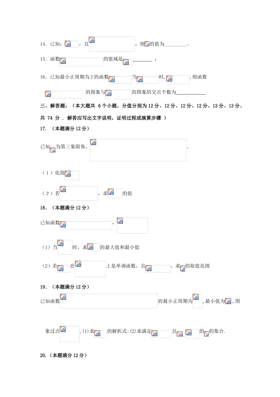 高中高一数学1月月考试题09-人教版高一全册数学试题_第3页