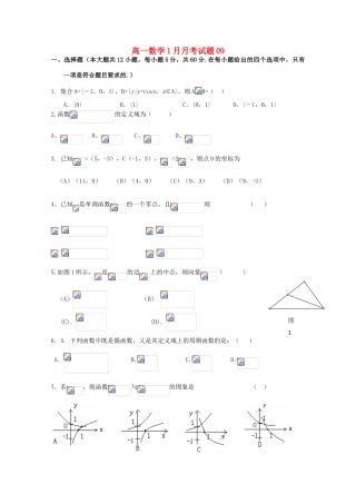 高中高一数学1月月考试题09-人教版高一全册数学试题