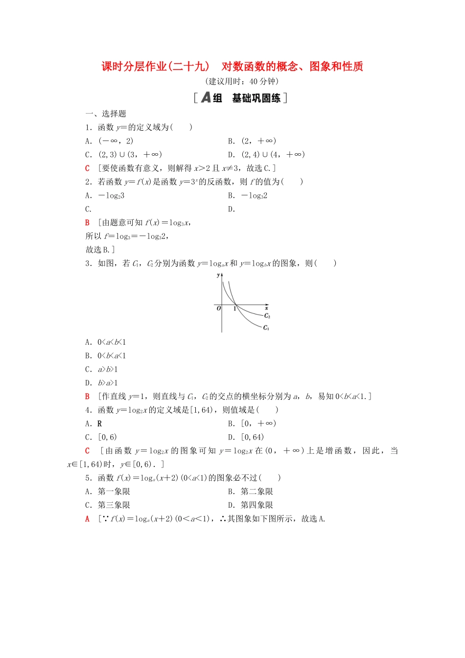 高中数学 第四章 指数函数与对数函数 4.4.1 对数函数的概念、图象和性质课时分层作业（含解析）新人教A版必修第一册-新人教A版高一第一册数学试题_第1页