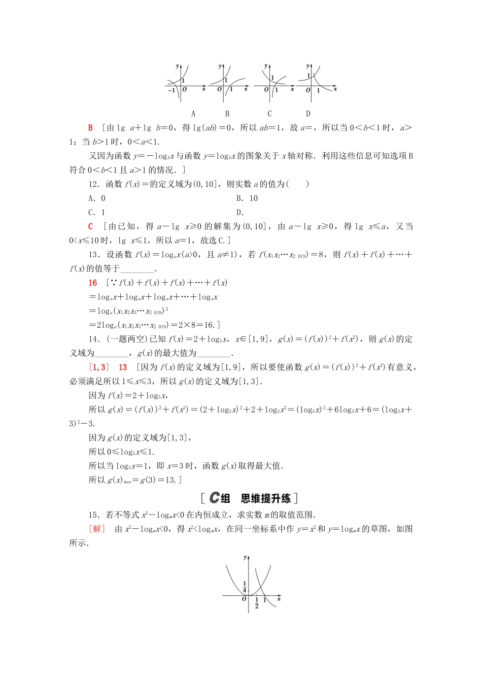 高中数学 第四章 指数函数与对数函数 4.4.1 对数函数的概念、图象和性质课时分层作业（含解析）新人教A版必修第一册-新人教A版高一第一册数学试题_第3页