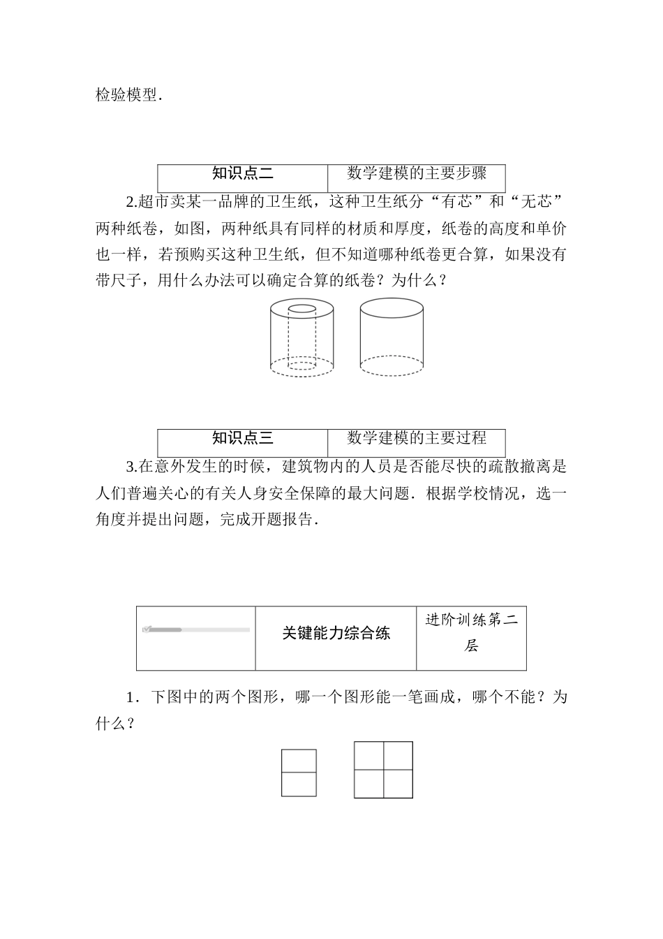 高中数学 第八章 数学建模活动（一）练测评（含解析）北师大版必修第一册-北师大版高一第一册数学试题_第2页