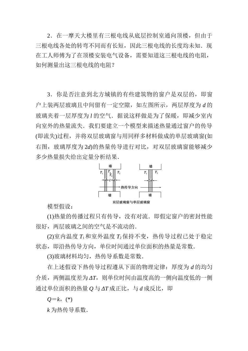 高中数学 第八章 数学建模活动（一）练测评（含解析）北师大版必修第一册-北师大版高一第一册数学试题_第3页