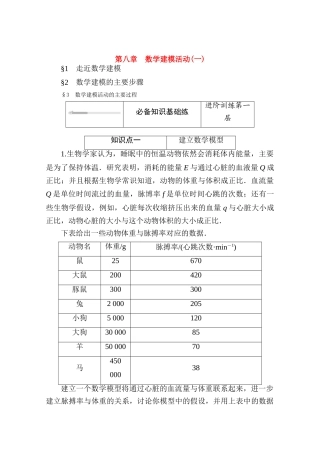 高中数学 第八章 数学建模活动（一）练测评（含解析）北师大版必修第一册-北师大版高一第一册数学试题