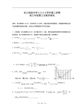 上海市虹口高级中学２００8学年第二学期高三年级第三次数学测试