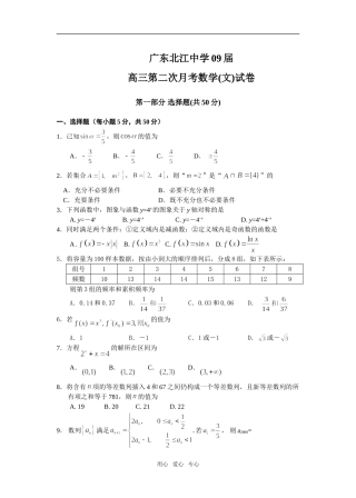 广东北江中学09届高三数学第二次月考试卷（文）  人教版