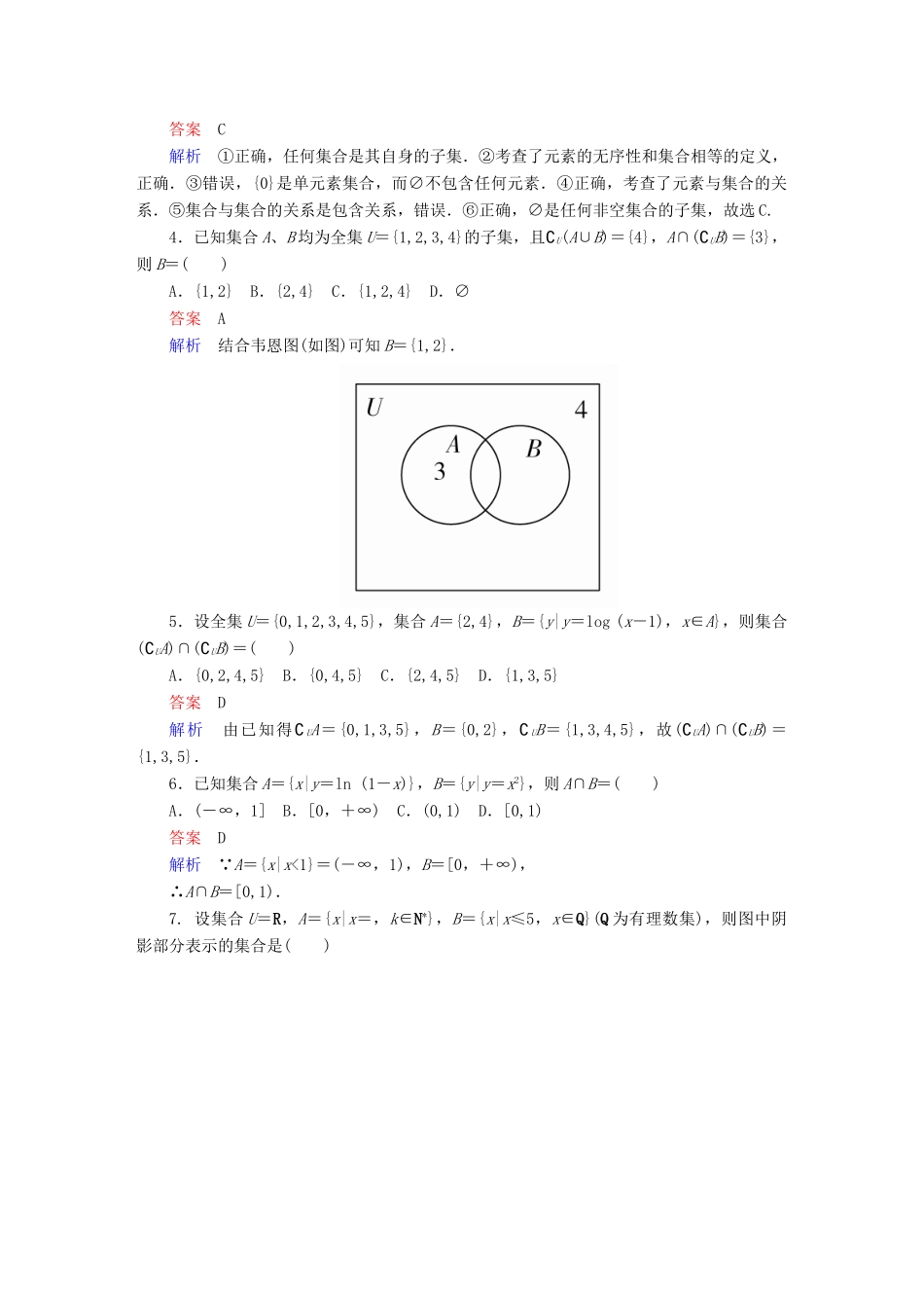 高考数学 考点通关练 第一章 集合与常用逻辑用语 1 集合试题 文-人教版高三全册数学试题_第2页