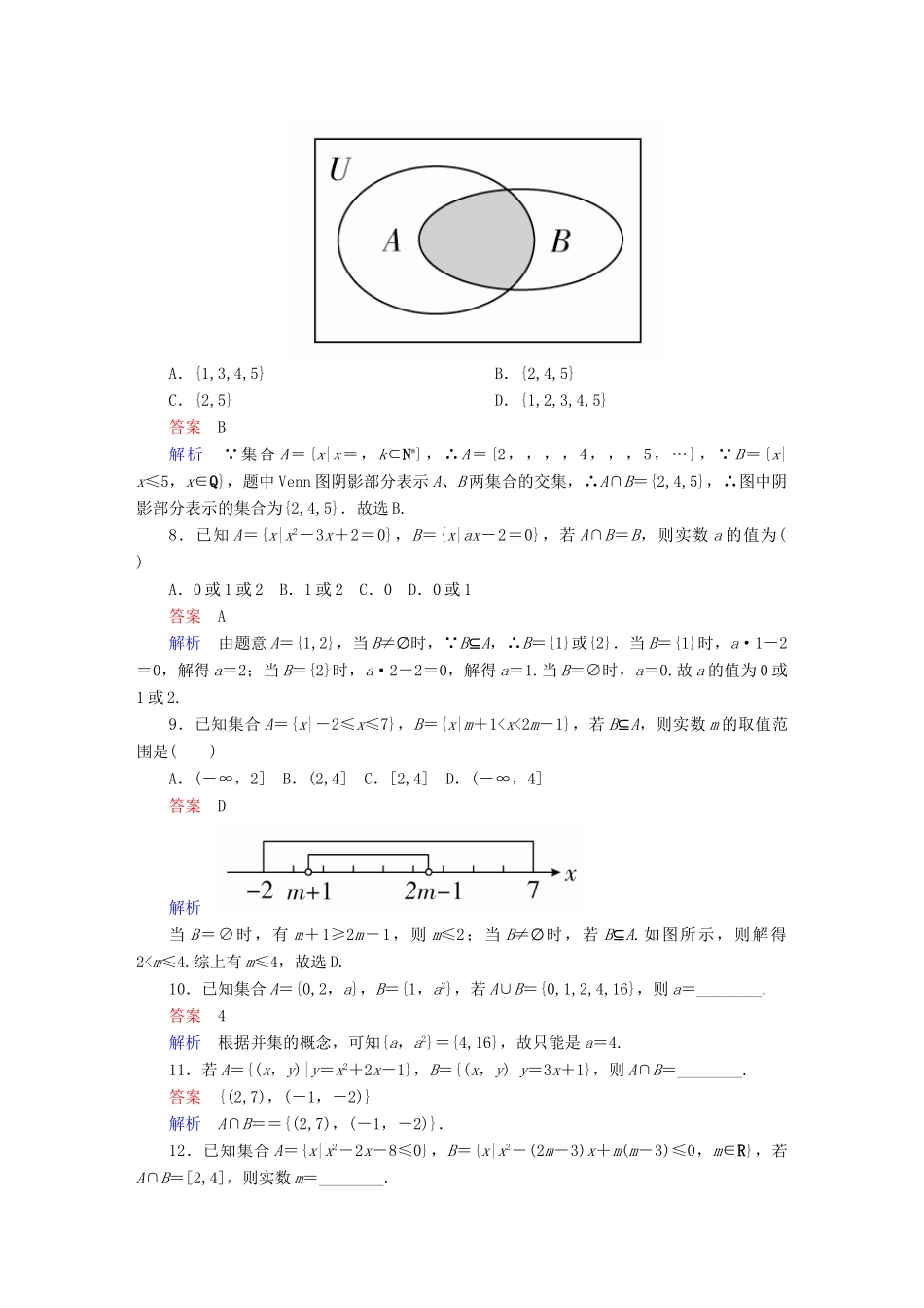高考数学 考点通关练 第一章 集合与常用逻辑用语 1 集合试题 文-人教版高三全册数学试题_第3页