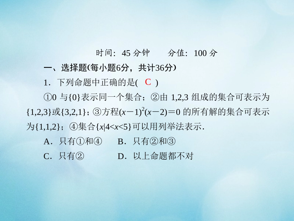 高中数学 课时作业2 第一章 集合与常用逻辑用语 1.1.1 第2课时 集合的表示方法课件 新人教B版必修第一册-新人教B版高一第一册数学试题_第2页