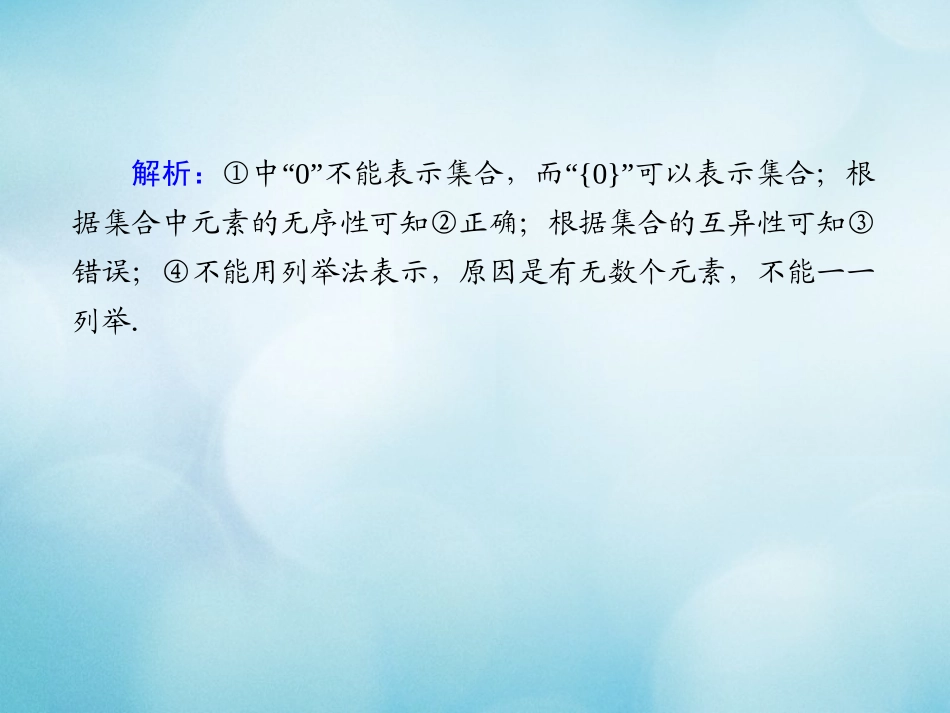 高中数学 课时作业2 第一章 集合与常用逻辑用语 1.1.1 第2课时 集合的表示方法课件 新人教B版必修第一册-新人教B版高一第一册数学试题_第3页