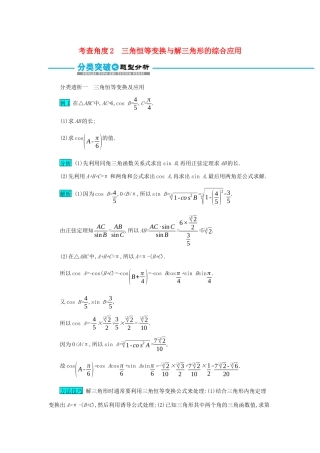 高考数学二轮复习 第二篇 考点一 三角函数与解三角形 考查角度2三角恒等变换与解三角形的综合应用突破训练 文-人教版高三全册数学试题