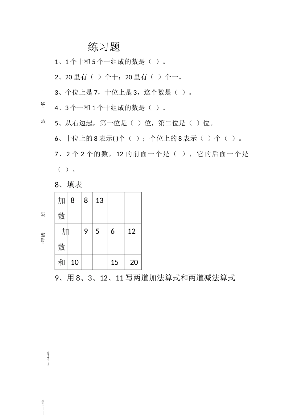 试卷制作模板_第1页
