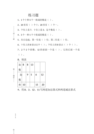 试卷制作模板