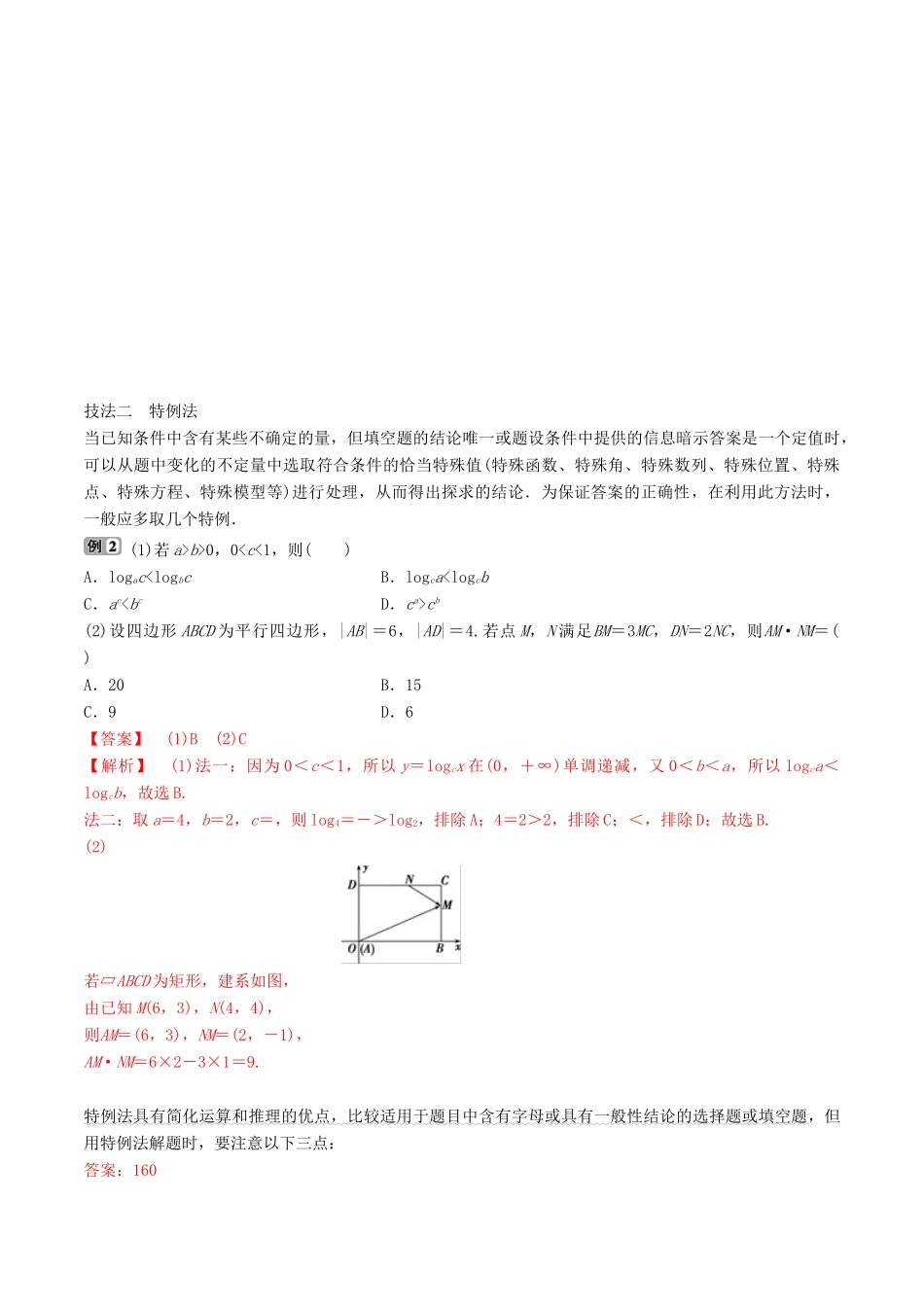高考数学三轮冲刺 专题24 高考客观题的解法专项讲解与训练-人教版高三全册数学试题_第3页
