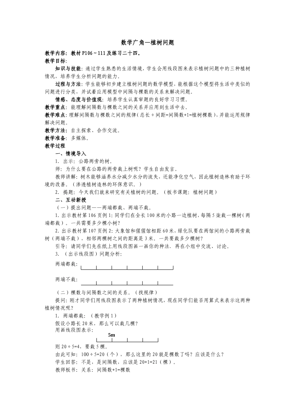 植树问题 (3)_第1页