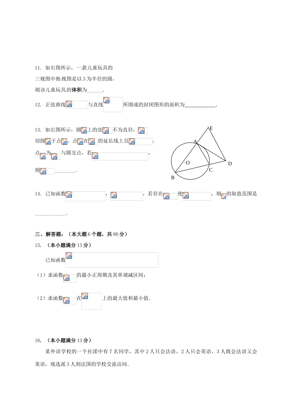 天津市河东区高三数学第二次模拟考试试题 理-人教版高三全册数学试题_第3页