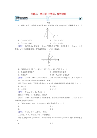 高考数学二轮复习 专题2 函数、不等式、导数 第3讲 不等式、线性规划课后强化训练-人教版高三全册数学试题