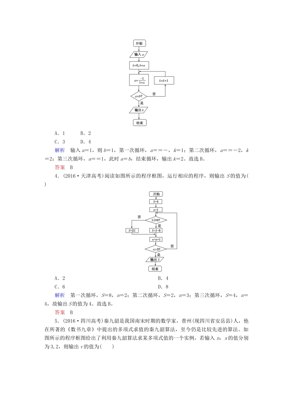 高考数学一轮复习 配餐作业61 算法初步（含解析）理-人教版高三全册数学试题_第2页