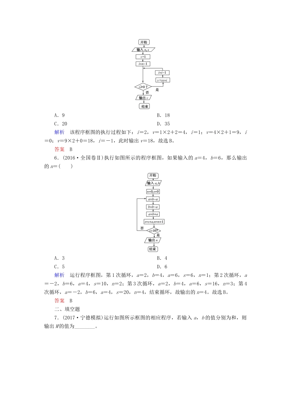 高考数学一轮复习 配餐作业61 算法初步（含解析）理-人教版高三全册数学试题_第3页