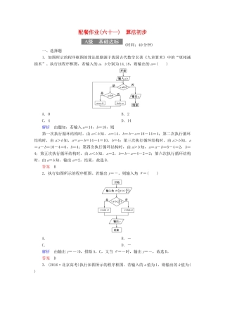 高考数学一轮复习 配餐作业61 算法初步（含解析）理-人教版高三全册数学试题
